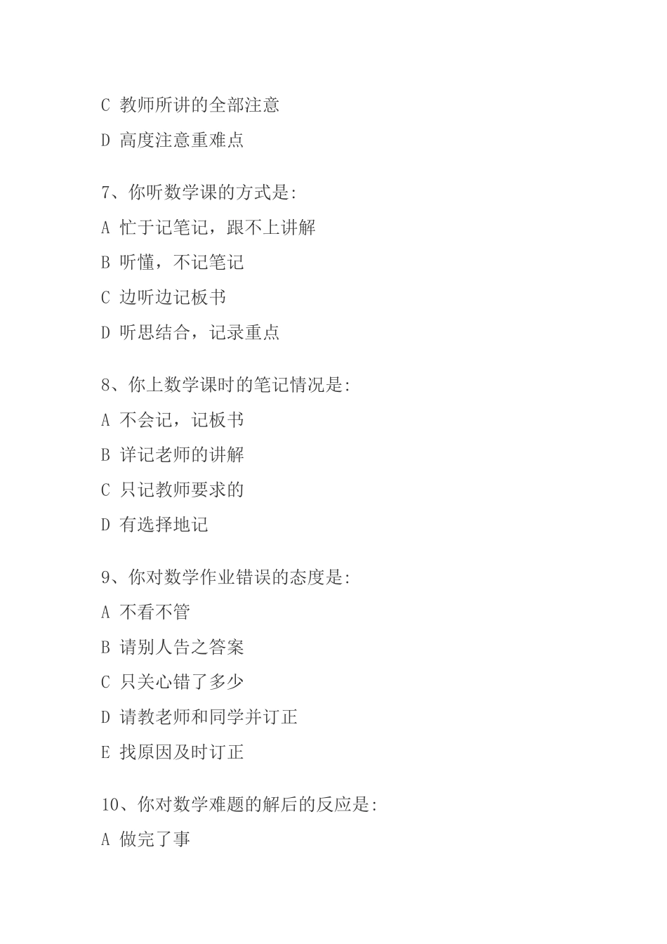 初中数学学习习惯问卷调查--郭跃华_第3页