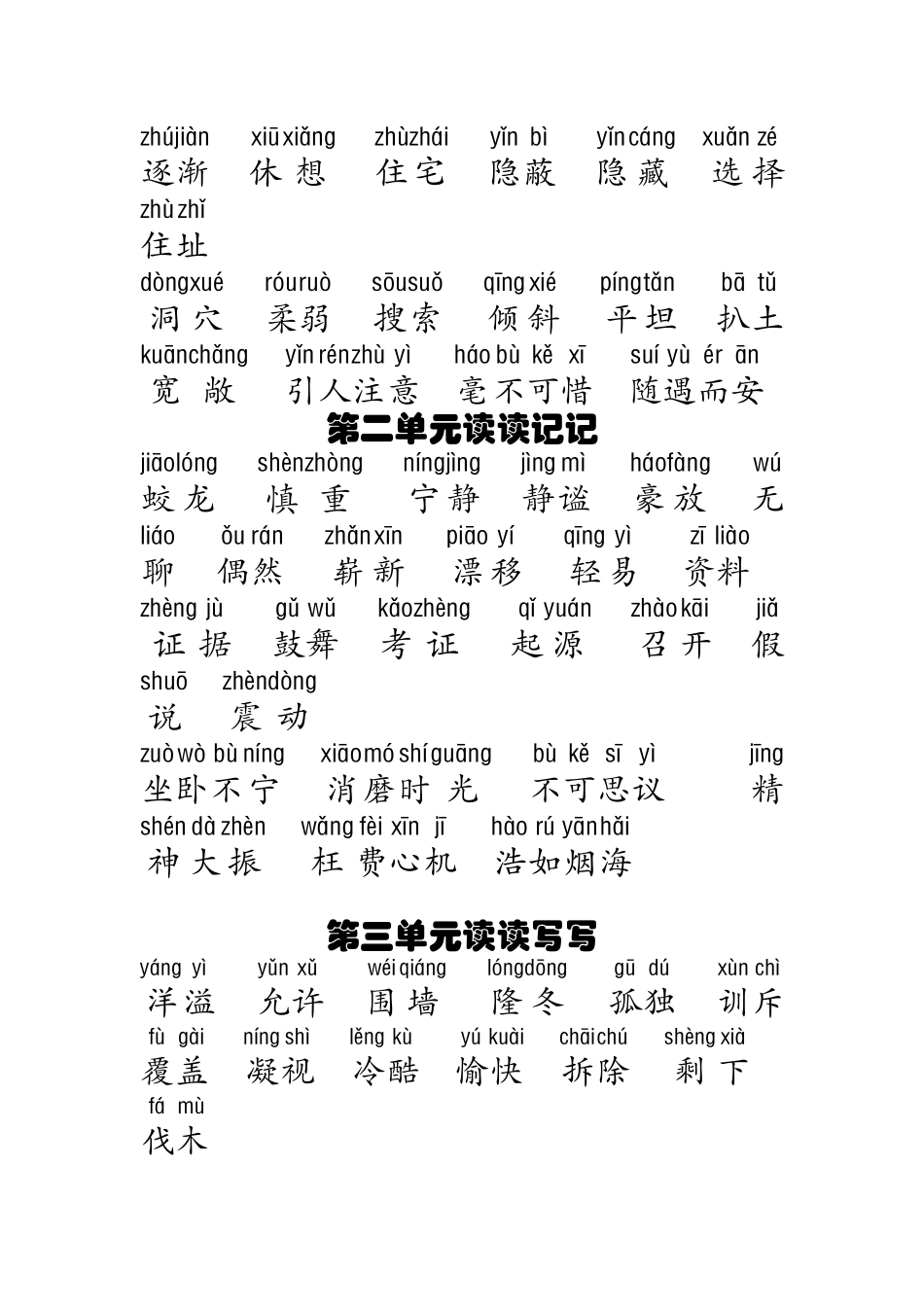 四年级上册词语盘点带拼音_第2页