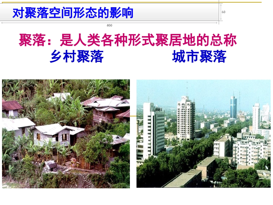 交通运输方式和布局变化的影响_第2页