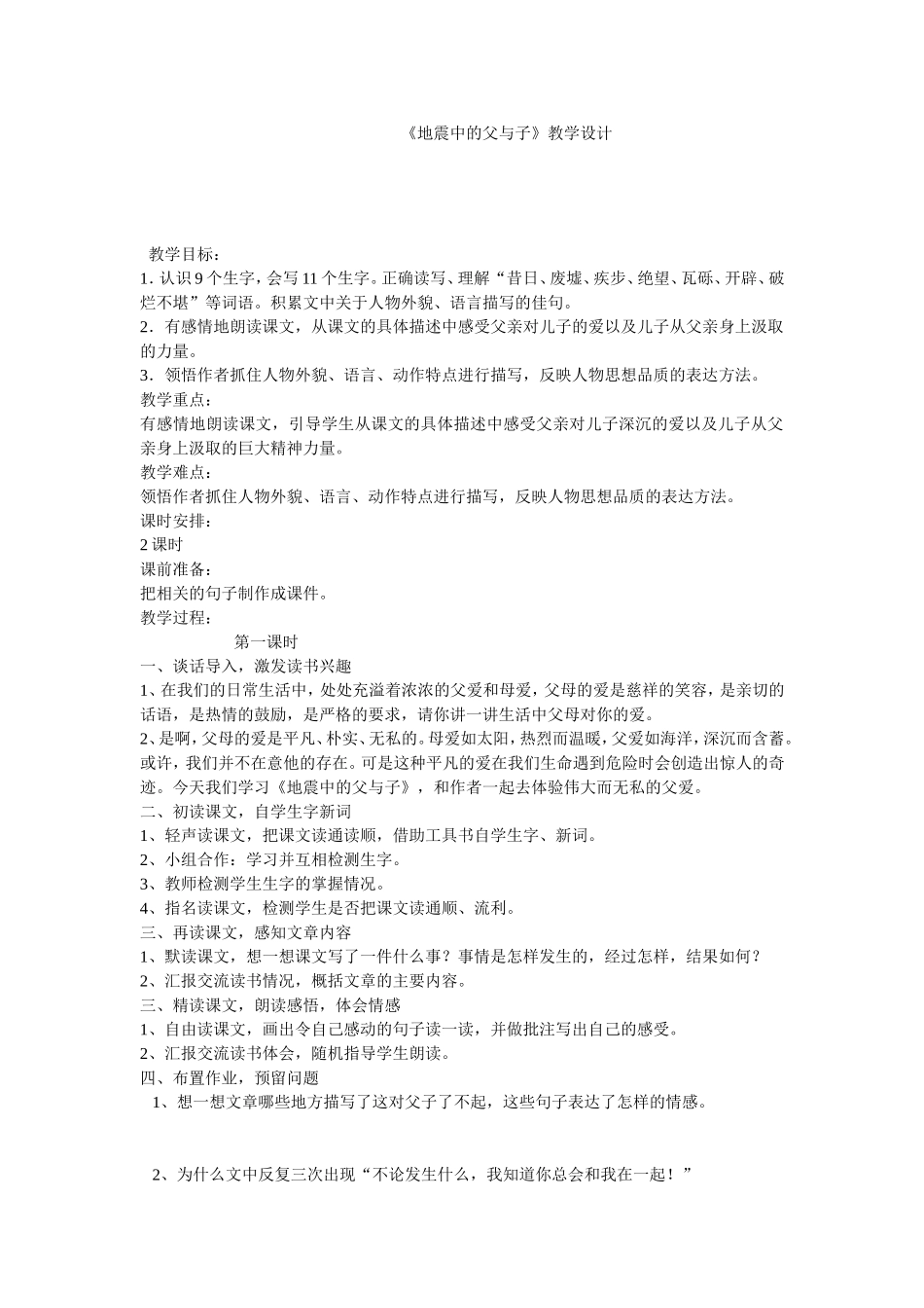 地震中的父与子(177)_第1页