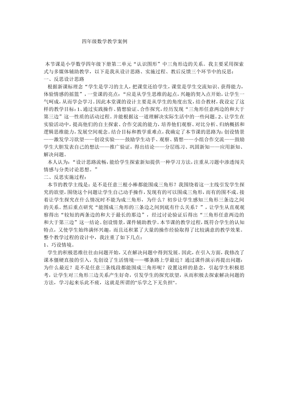 四年级数学教学案例_第1页