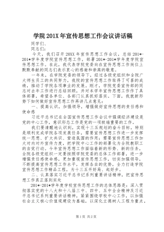 学院201X年宣传思想工作会议讲话发言稿