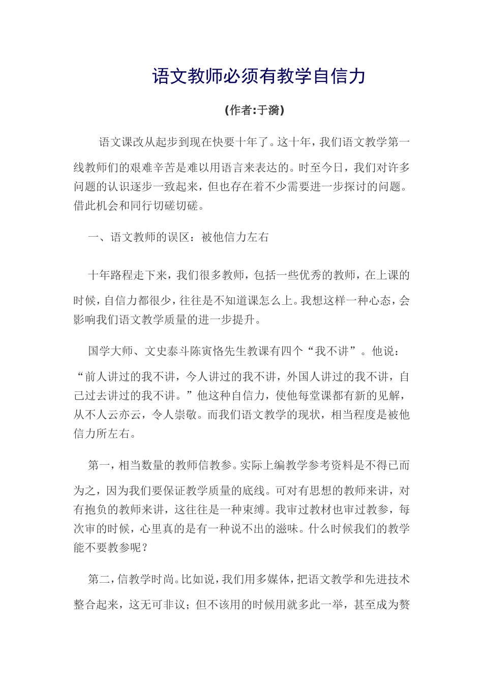 语文教学 (2)_第1页
