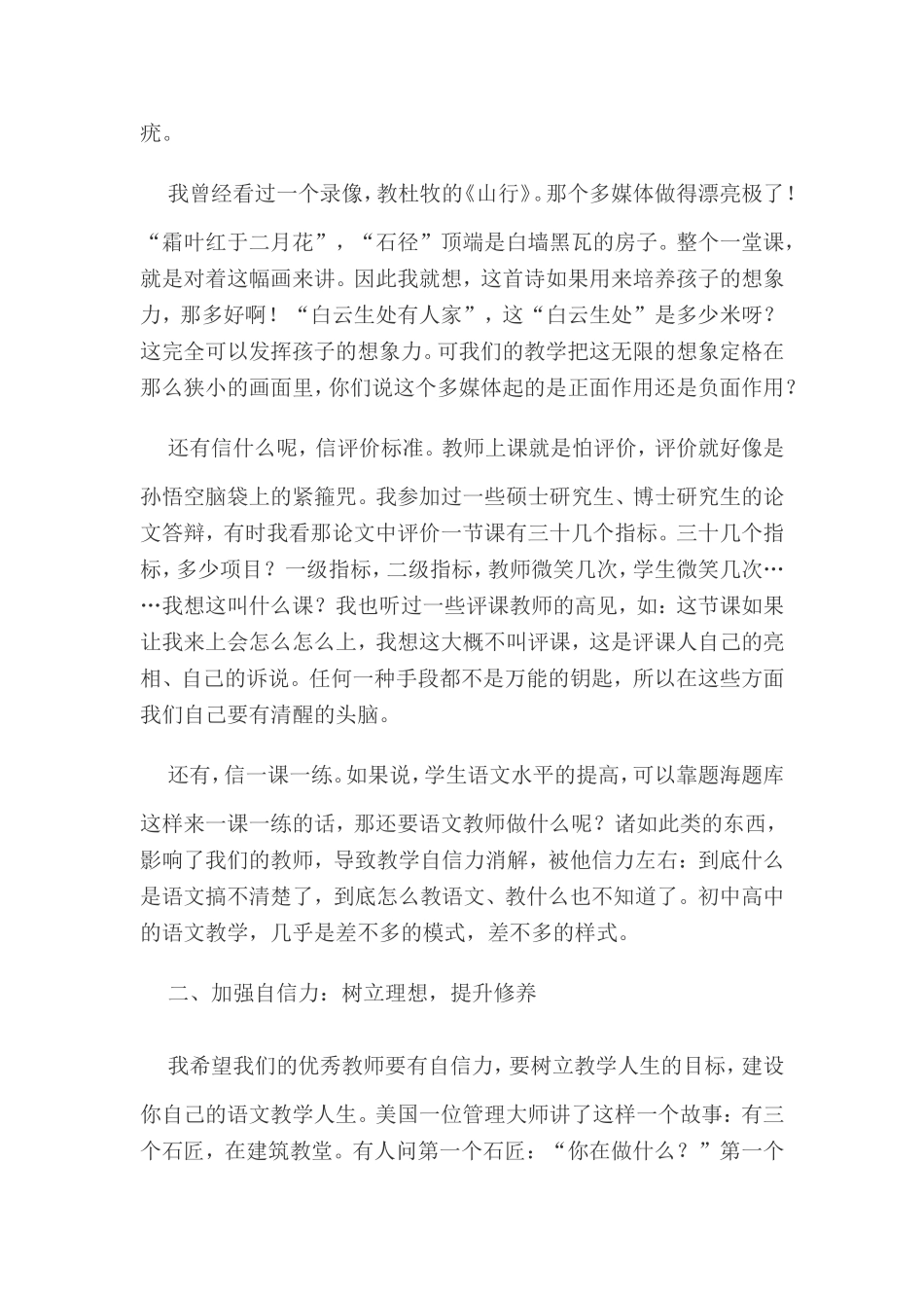 语文教学 (2)_第2页