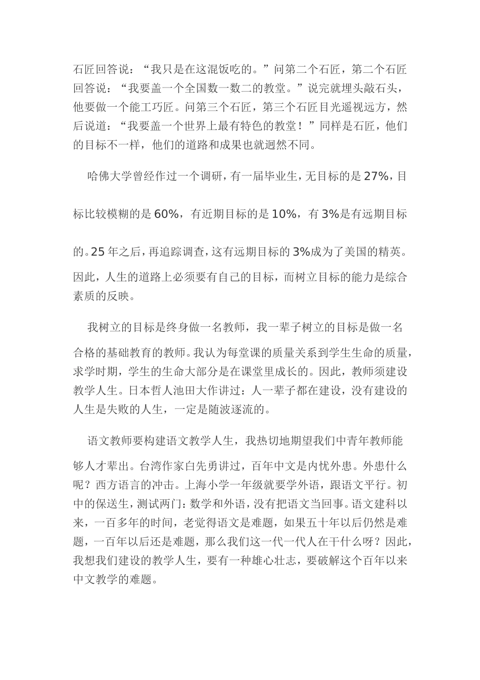 语文教学 (2)_第3页