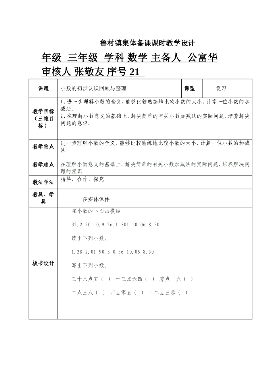 小数的初步认识回顾与整理_第1页