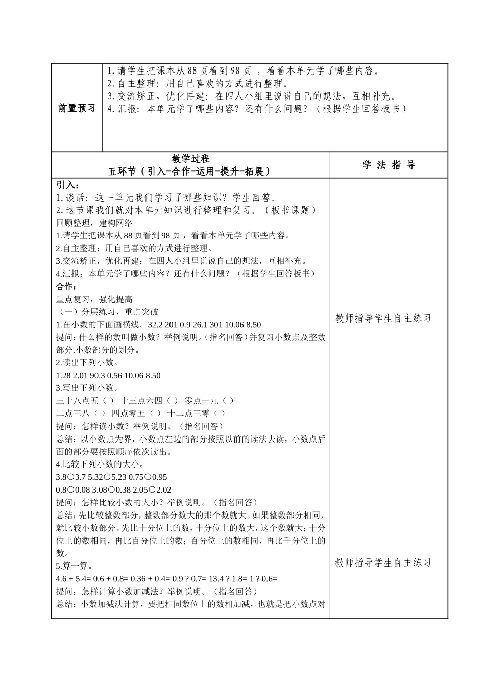 小数的初步认识回顾与整理_第2页