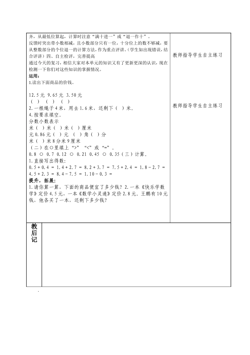 小数的初步认识回顾与整理_第3页