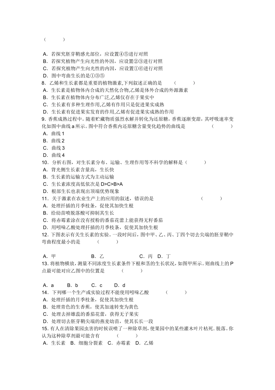 高一下学期生物单元测试试题_第2页