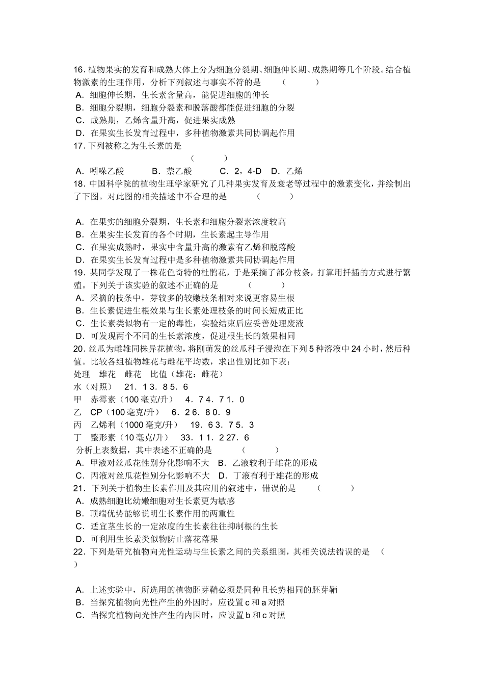 高一下学期生物单元测试试题_第3页