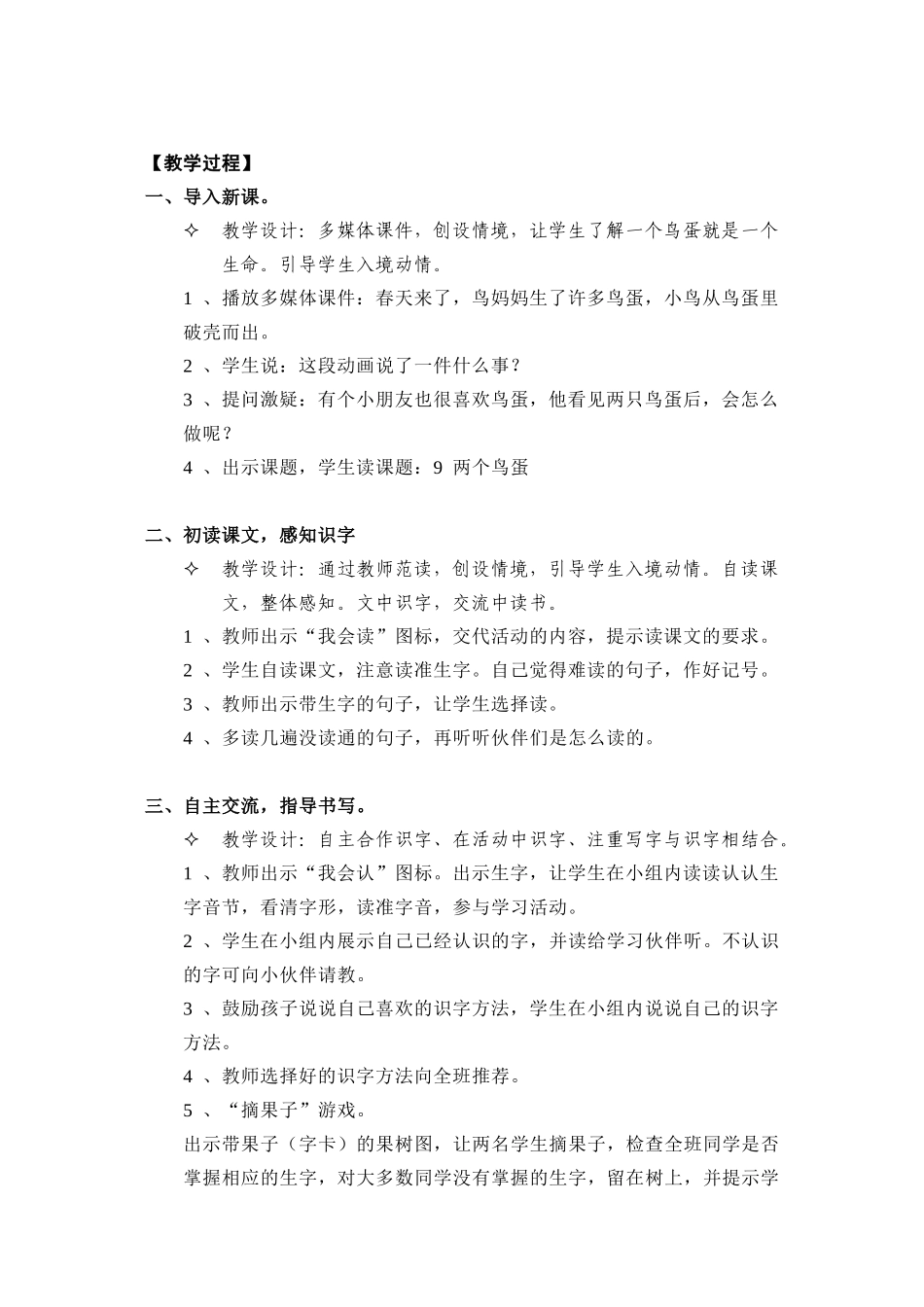 两只鸟蛋教学设计1_第2页