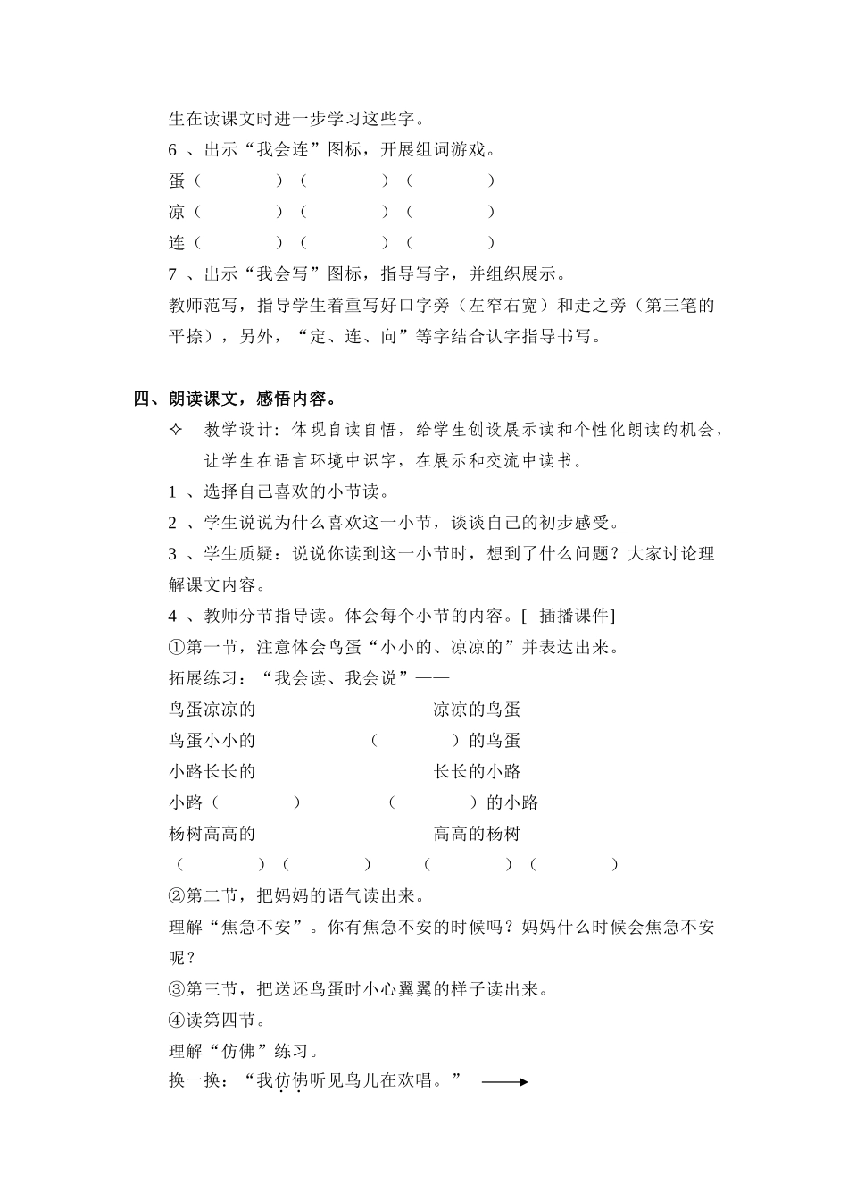 两只鸟蛋教学设计1_第3页