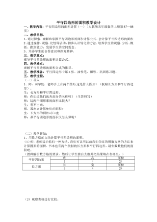 （磨课）平行四边形的面积教学设计(二稿)