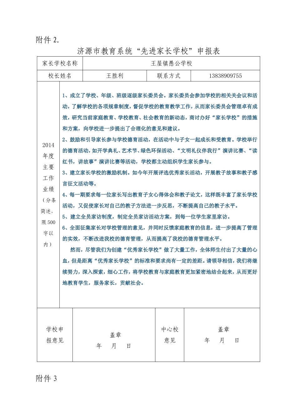 愚公学校先进家长材料_第1页