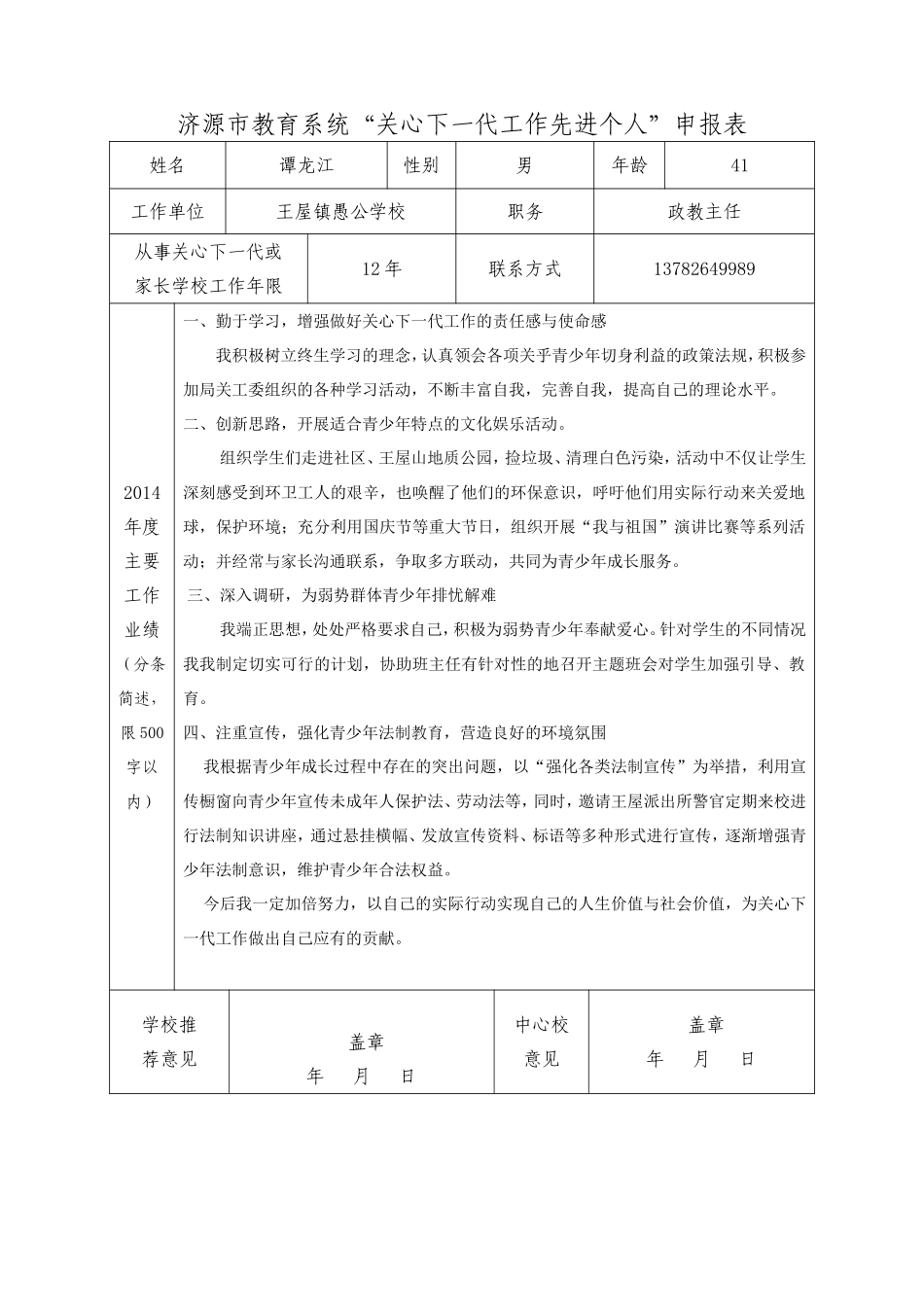 愚公学校先进家长材料_第2页