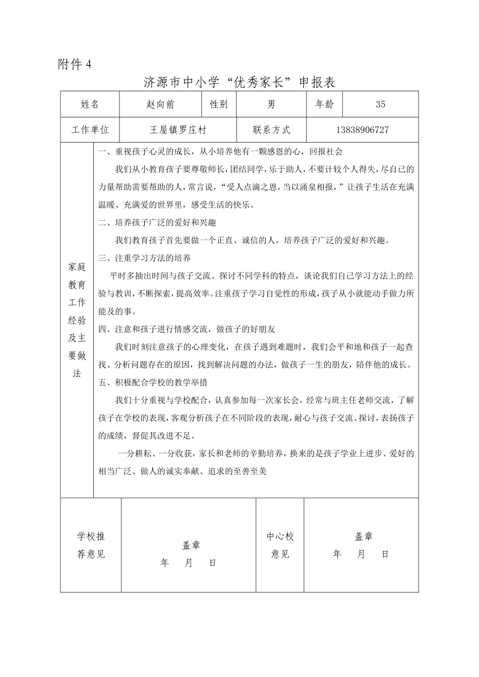 愚公学校先进家长材料_第3页