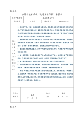 愚公学校先进家长材料