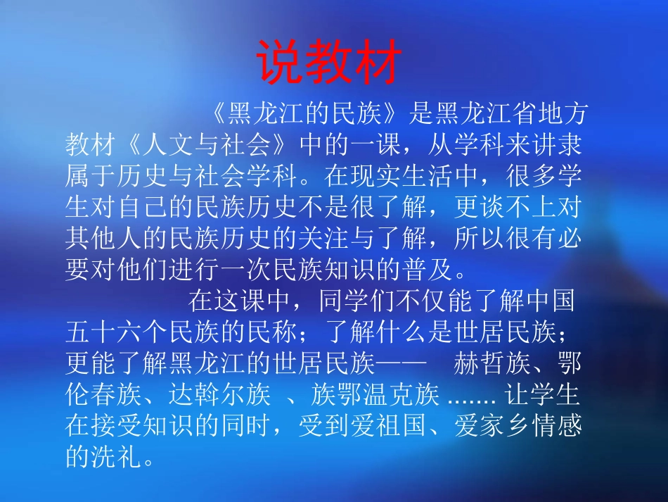 黑龙江的民族最新_第2页