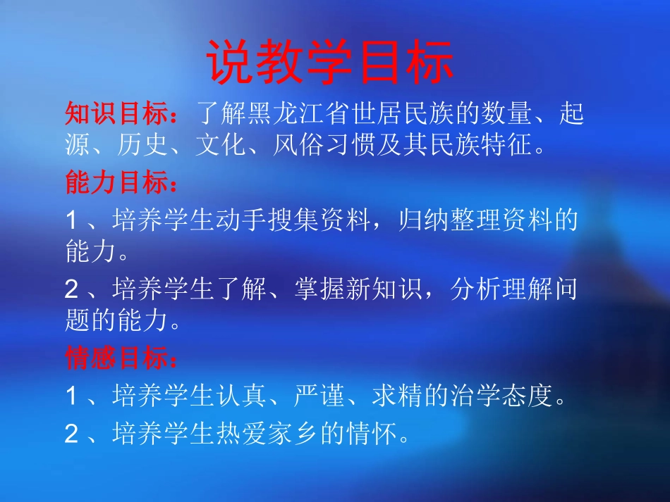 黑龙江的民族最新_第3页