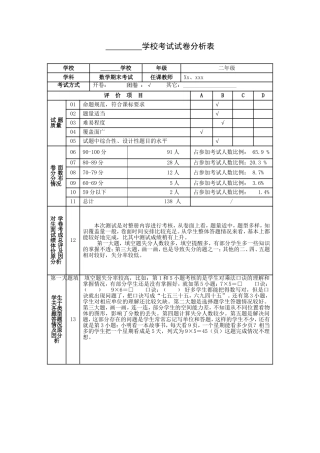 二年级数学成绩分析表