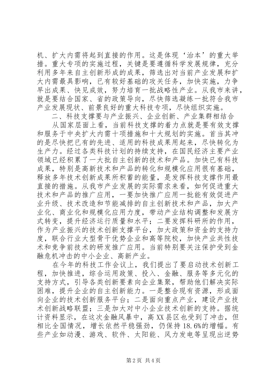 市保增长保民生座谈会讲话发言稿_第2页