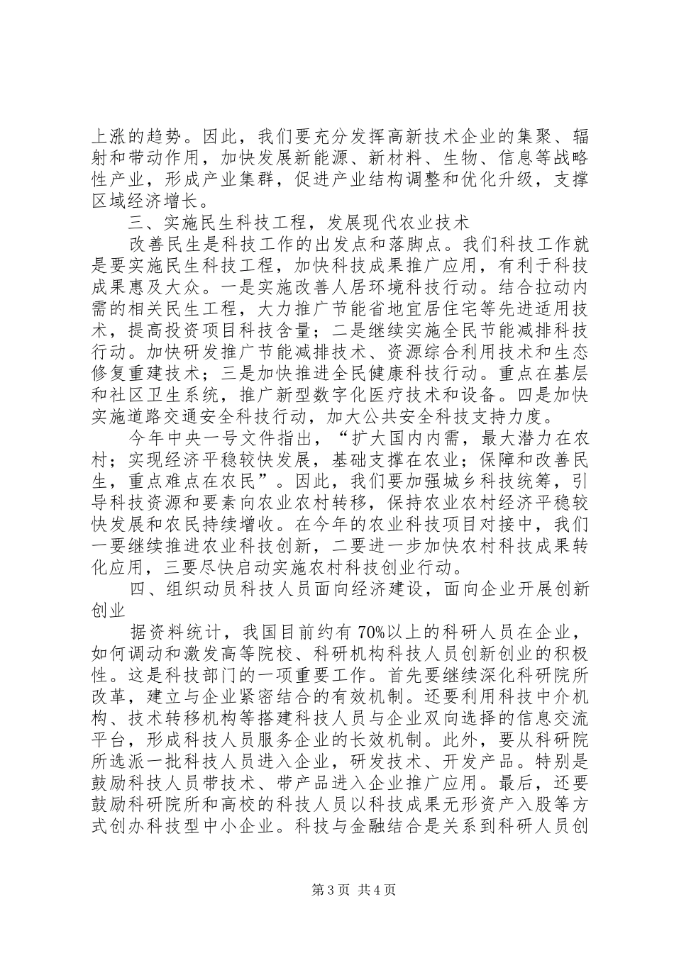 市保增长保民生座谈会讲话发言稿_第3页