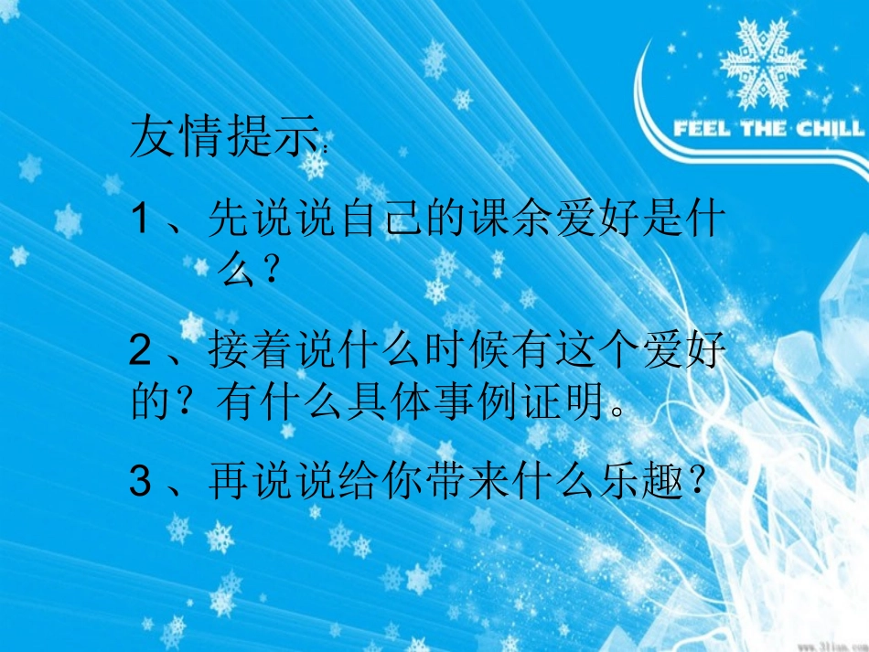 我的课余爱好2_第2页