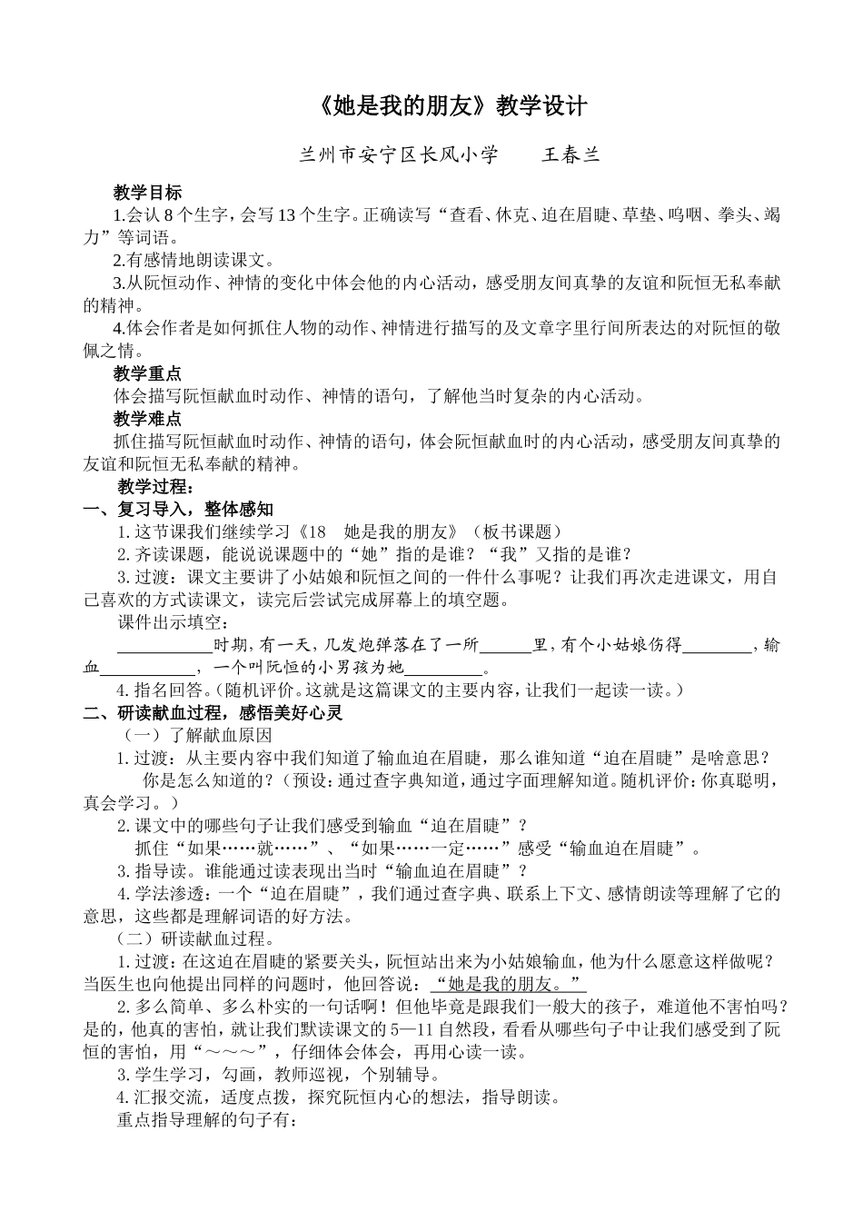 《她是我的朋友》教学设计_第1页