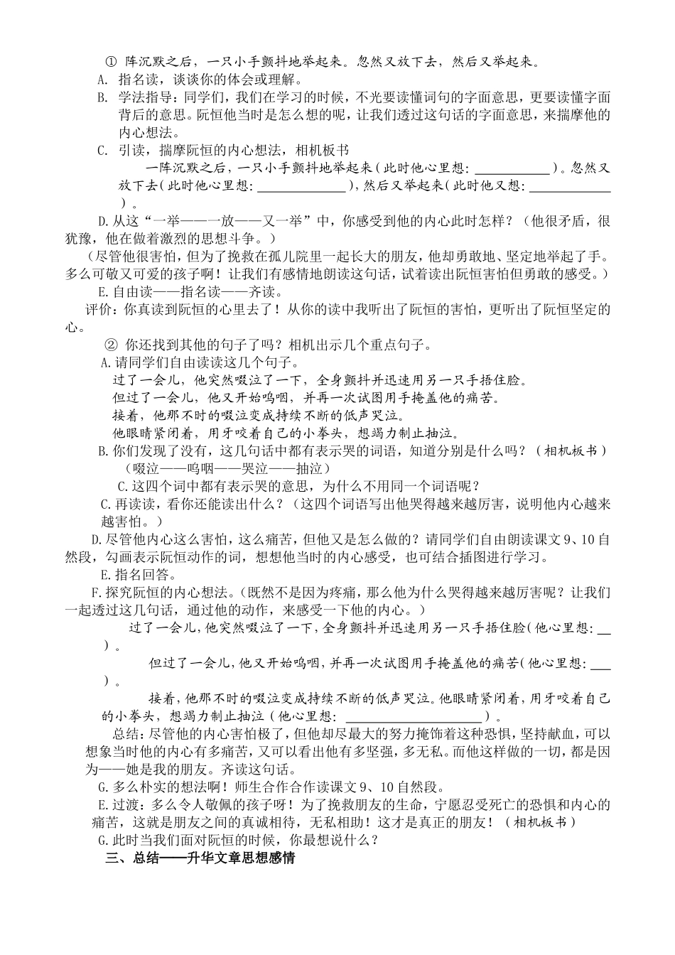 《她是我的朋友》教学设计_第2页