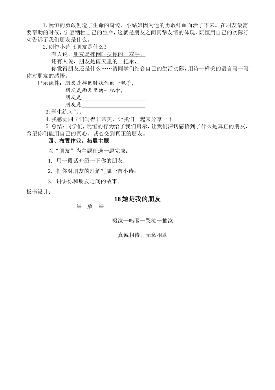 《她是我的朋友》教学设计_第3页