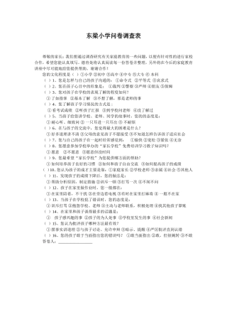 家长学校问卷调查表3 (3)