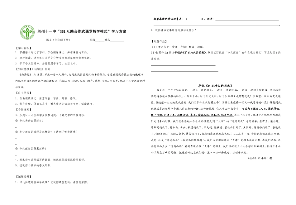 夸父逐日学案_第1页