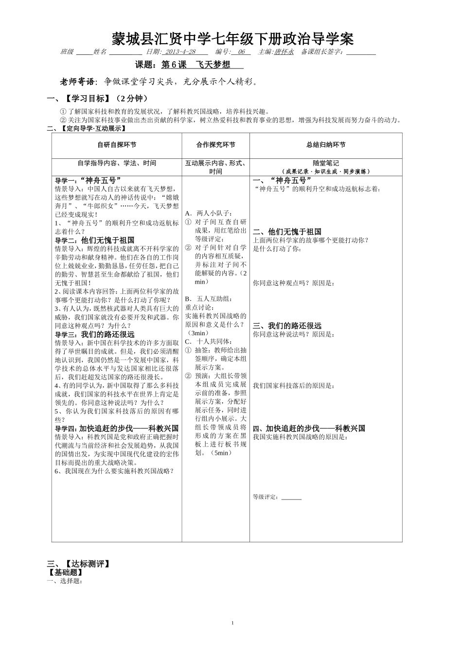人民版思想品德七年级下册第六课导学案_06_第1页