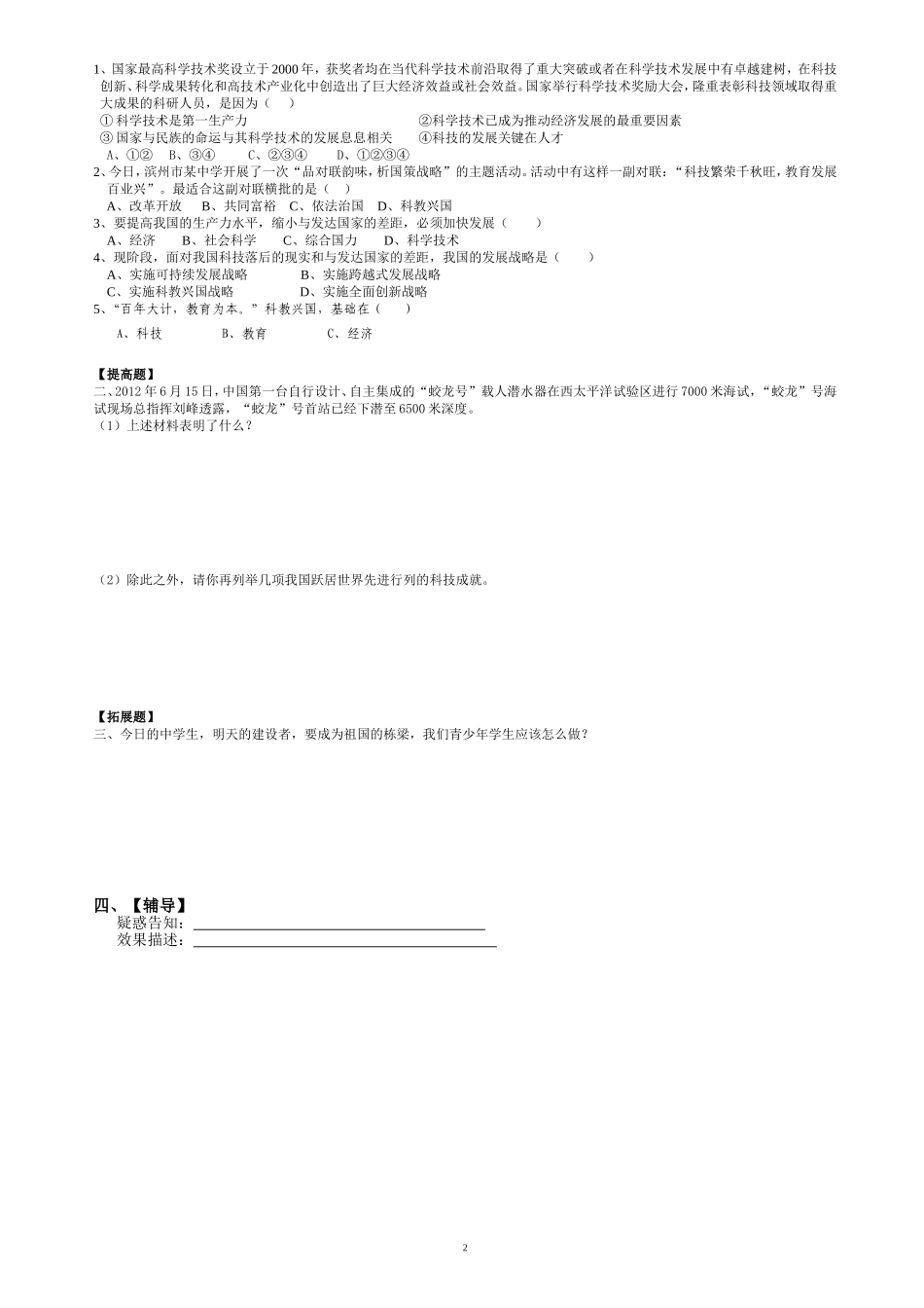 人民版思想品德七年级下册第六课导学案_06_第2页