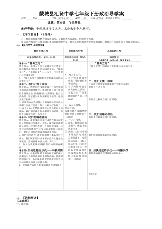 人民版思想品德七年级下册第六课导学案_06