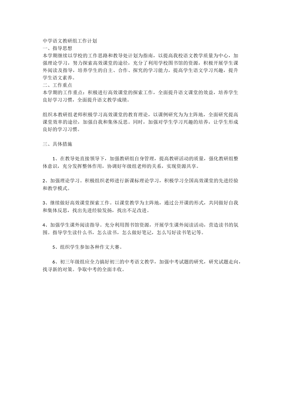 中学语文教研组工作计划_第1页