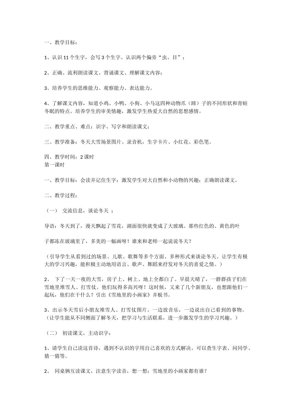 雪地里的小画家一_第1页