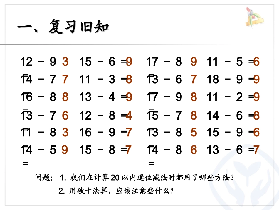 整理和复习-副本(5)_第2页