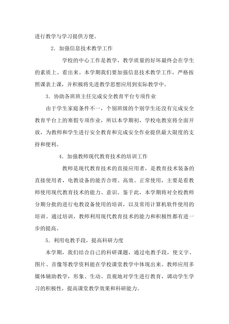 蒋家湾小学2015年春图书室、电教室、实验室工作计划_第2页