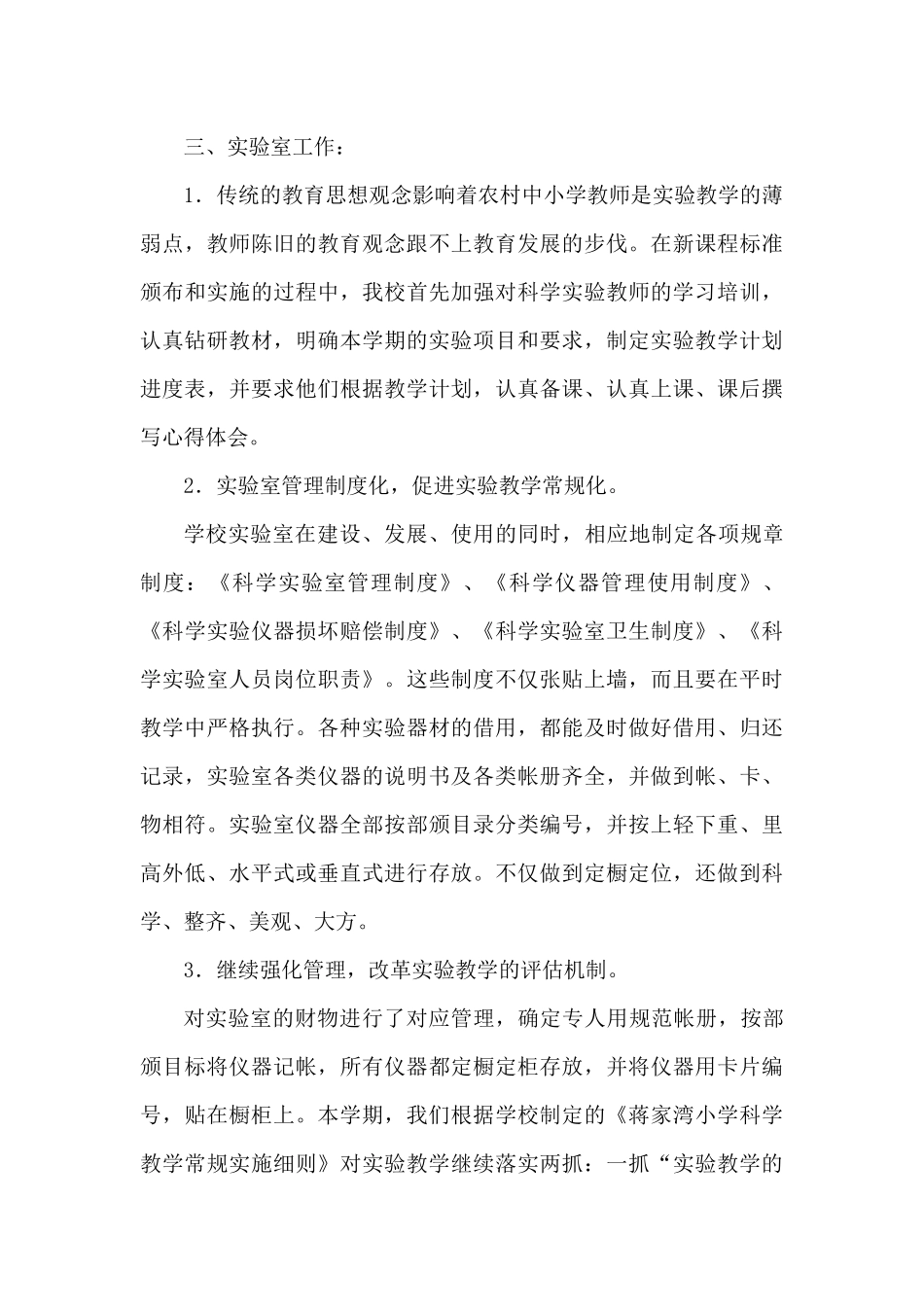 蒋家湾小学2015年春图书室、电教室、实验室工作计划_第3页