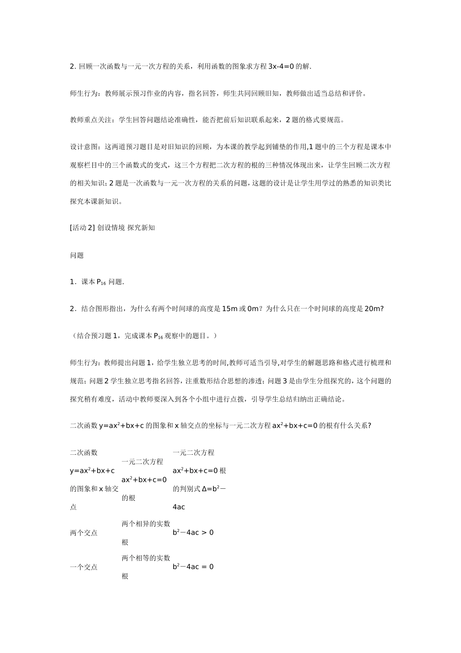 用函数的观点看一元二次方程_第2页