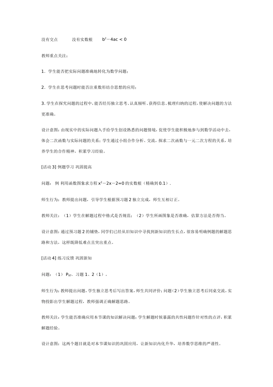 用函数的观点看一元二次方程_第3页