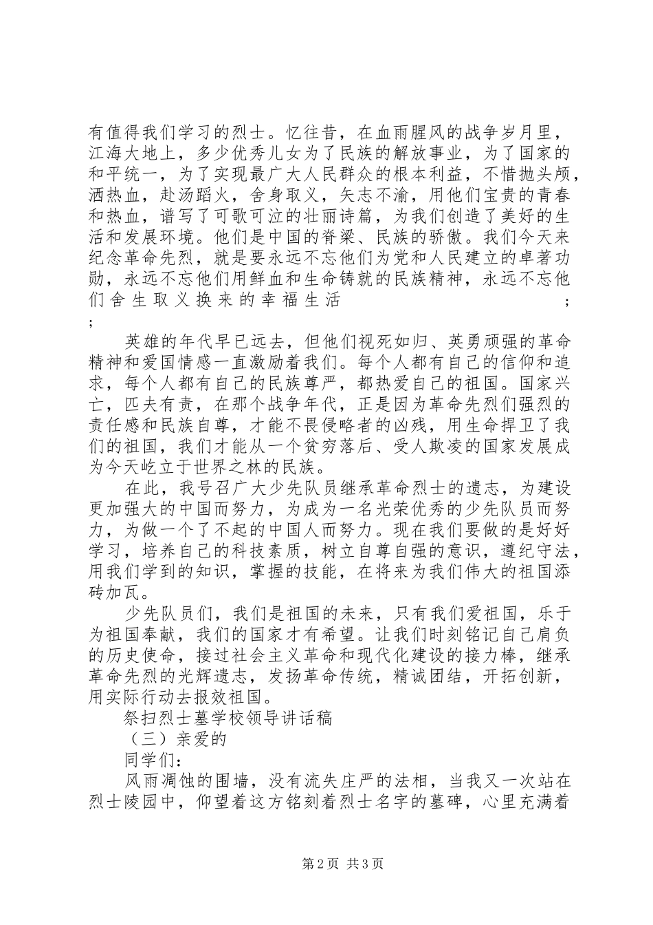 学校领导讲话发言稿(67)_第2页