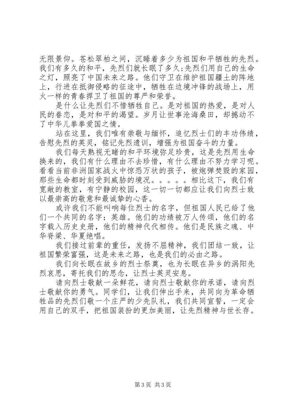 学校领导讲话发言稿(67)_第3页