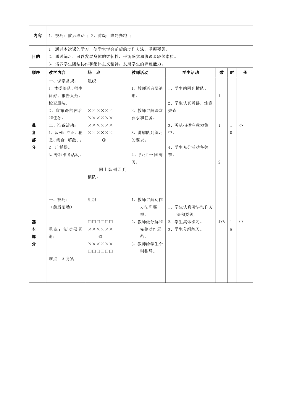 前后滚动教案_第1页