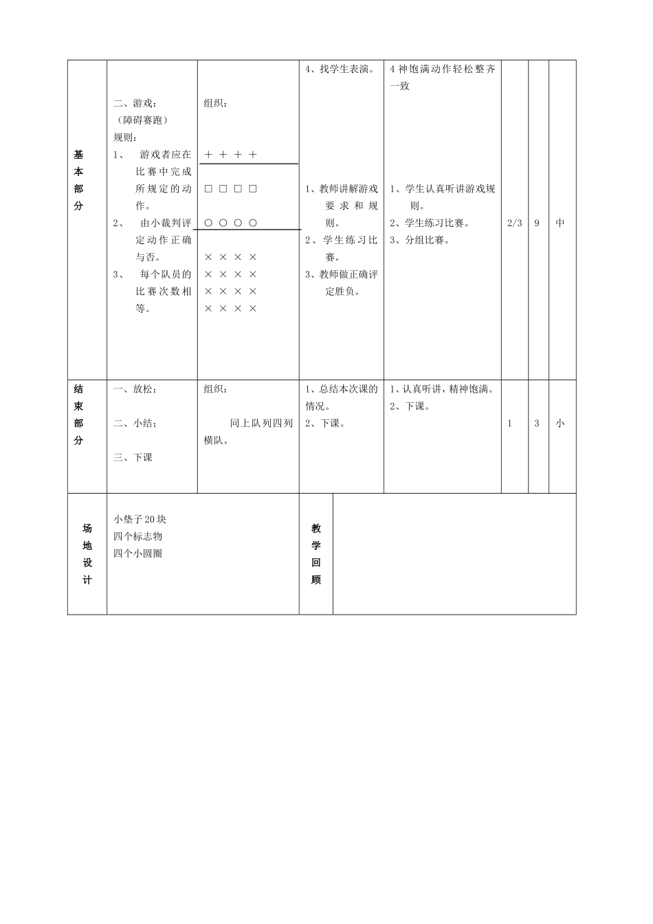 前后滚动教案_第2页