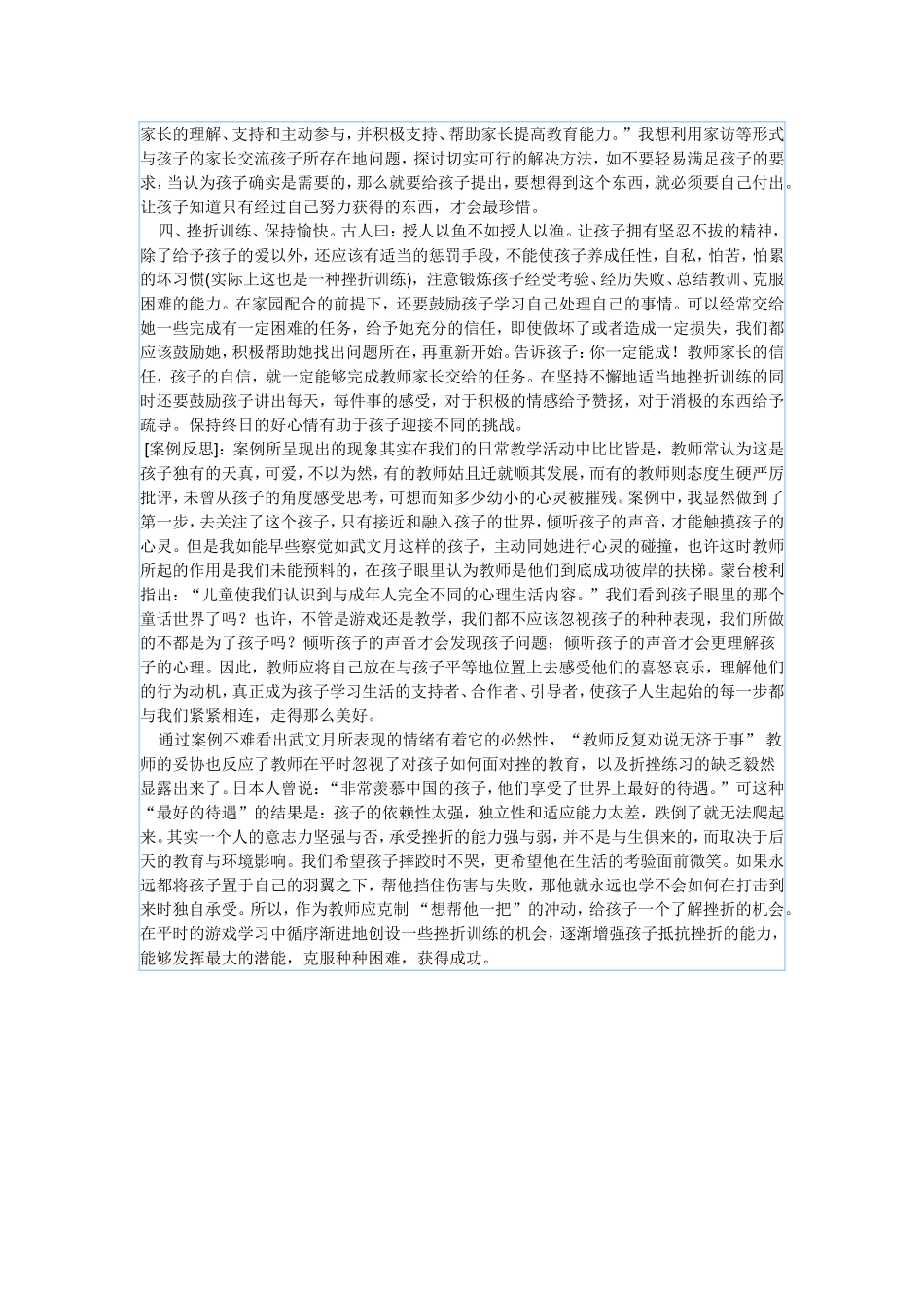 大班案例糖葫芦的故事_第2页