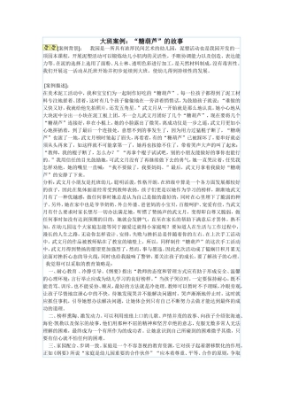 大班案例糖葫芦的故事