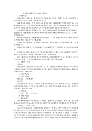 《跨越百年的美丽》说课稿
