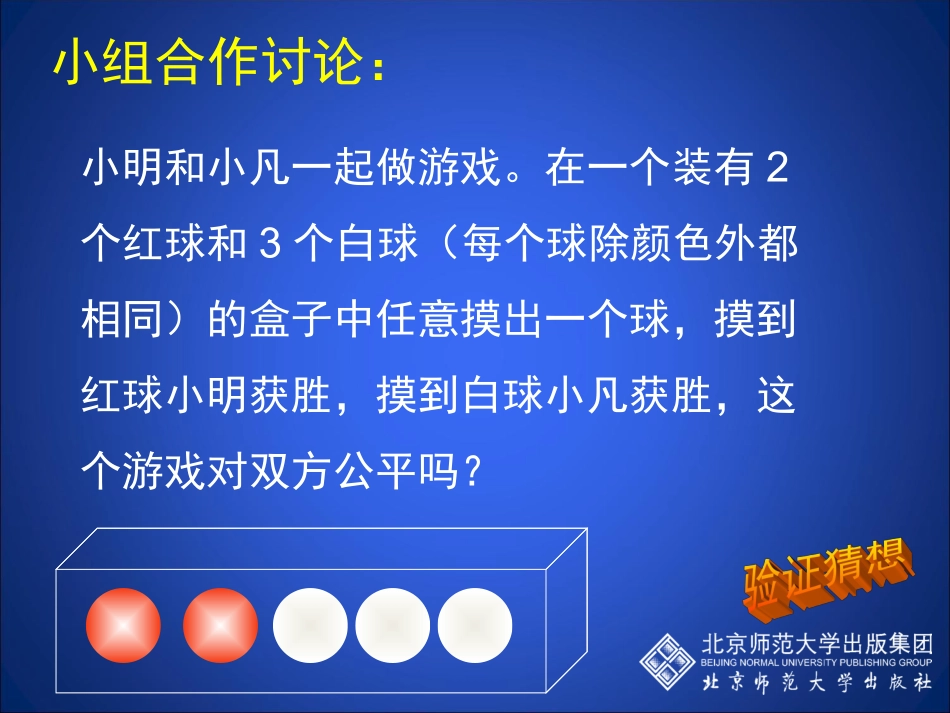 等可能事件的概率二_第2页